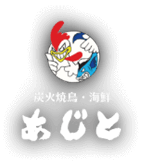 炭火焼鳥・海鮮あじと